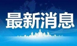 贵溪热点爆料事件最新,最新事件引发全民热议，真相即将揭晓！