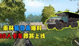 和平精英活动爆料最新车,神秘赛车生成，速度与激情一触即发！