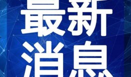 小易足球爆料视频最新,揭秘最新赛事内幕与精彩瞬间