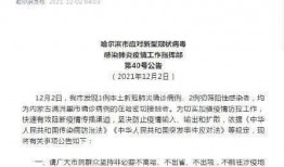 哈尔滨最新疫情爆料,多区域现新增病例，防控措施升级中